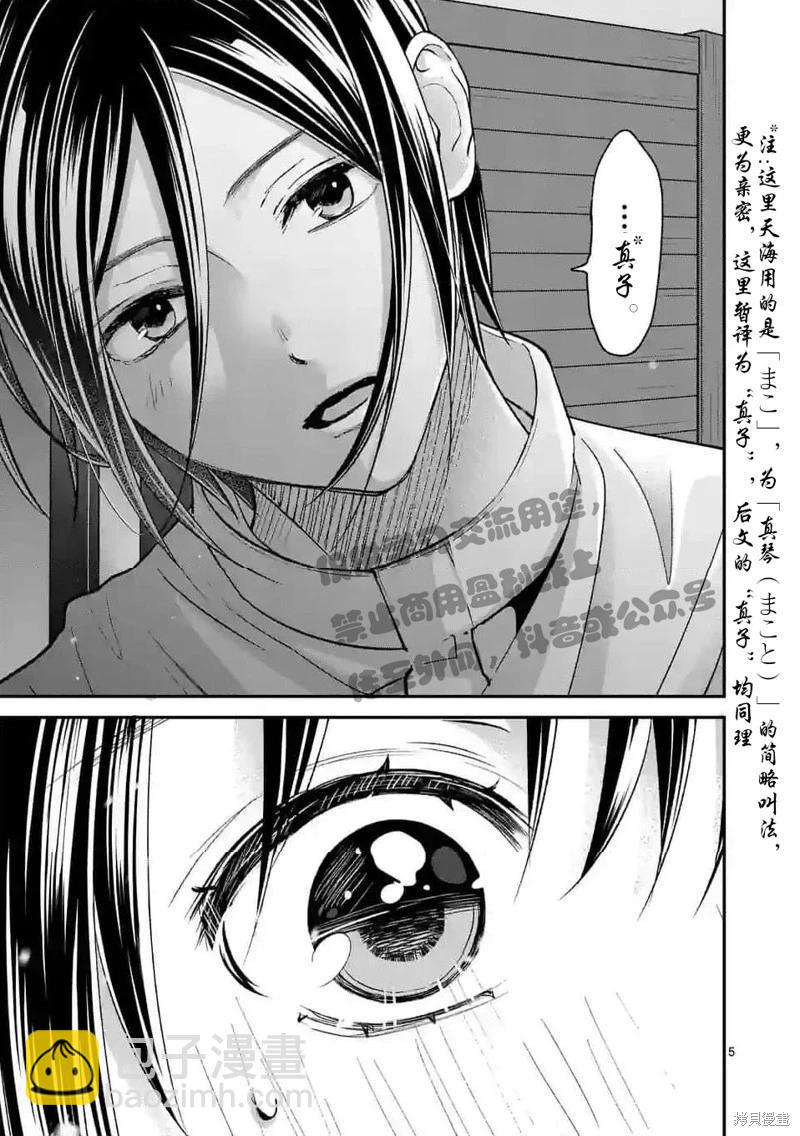 《独占冷淡的她》第46话 第5页