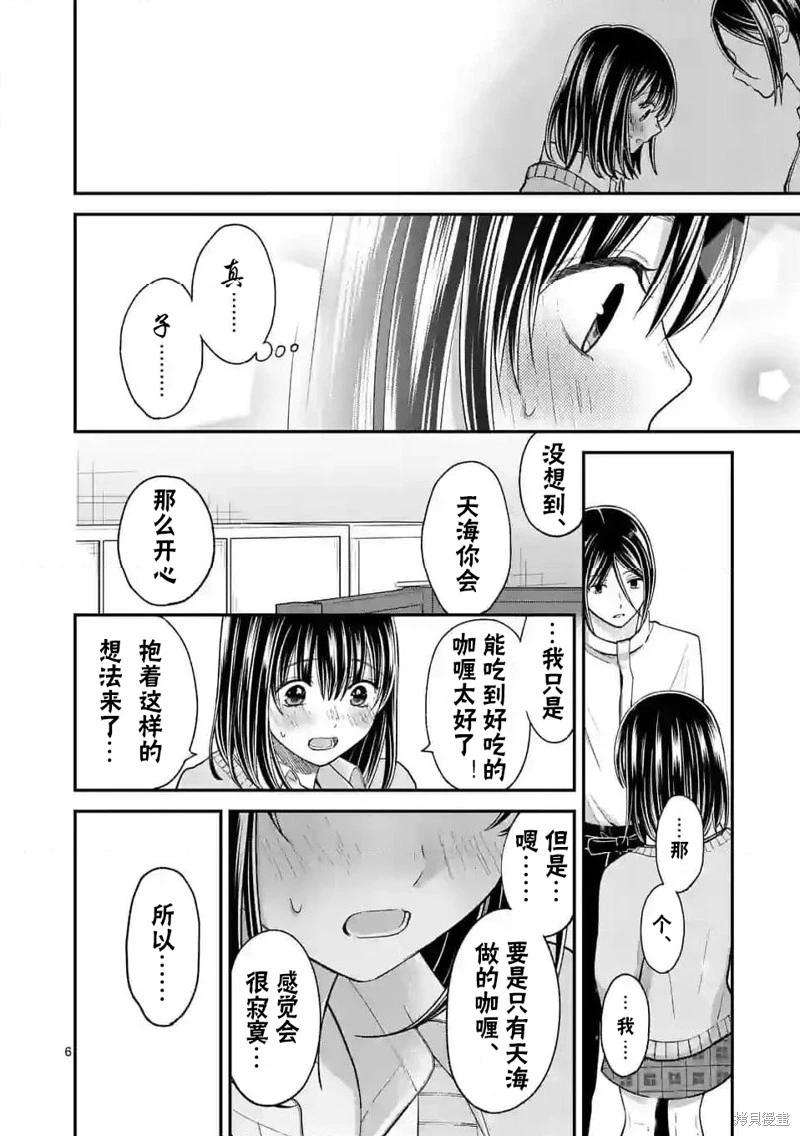 《独占冷淡的她》第46话 第6页