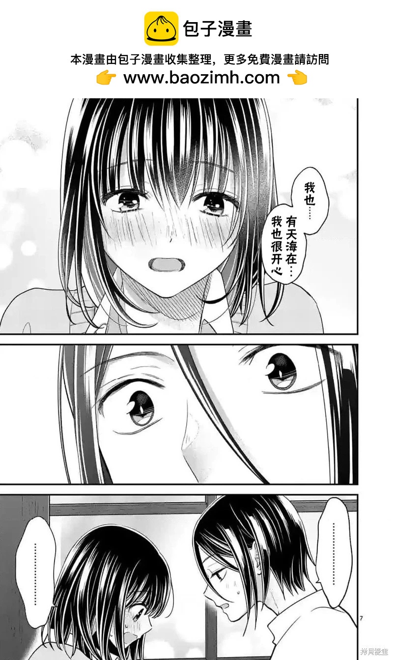 《独占冷淡的她》第46话 第7页