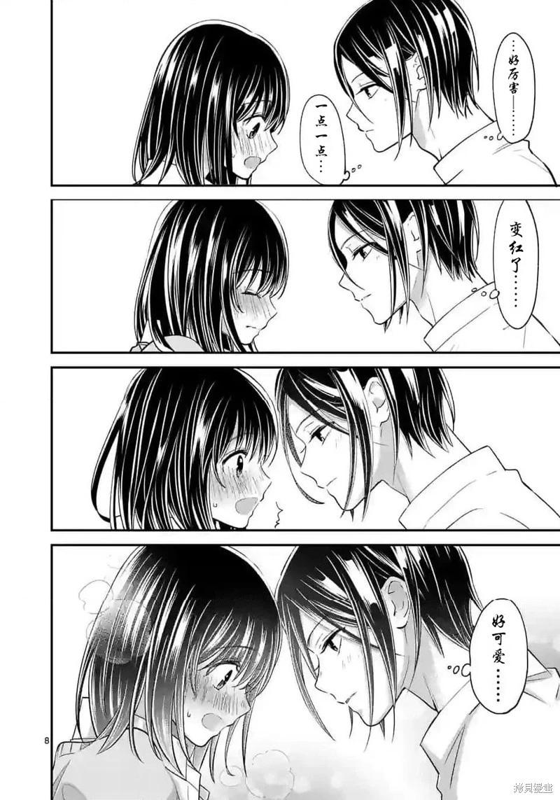 《独占冷淡的她》第46话 第8页