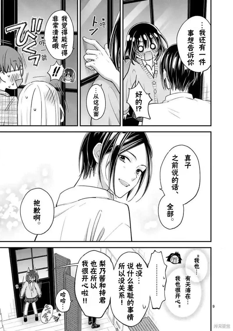 《独占冷淡的她》第46话 第9页
