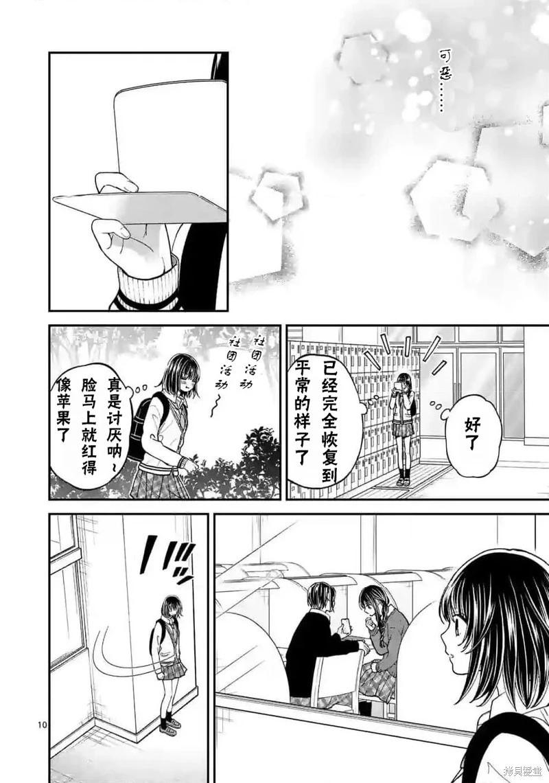 《独占冷淡的她》第44话 第10页
