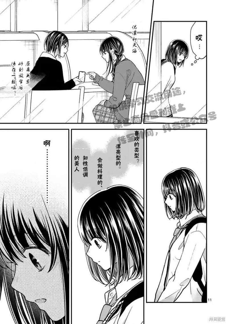 《独占冷淡的她》第44话 第11页