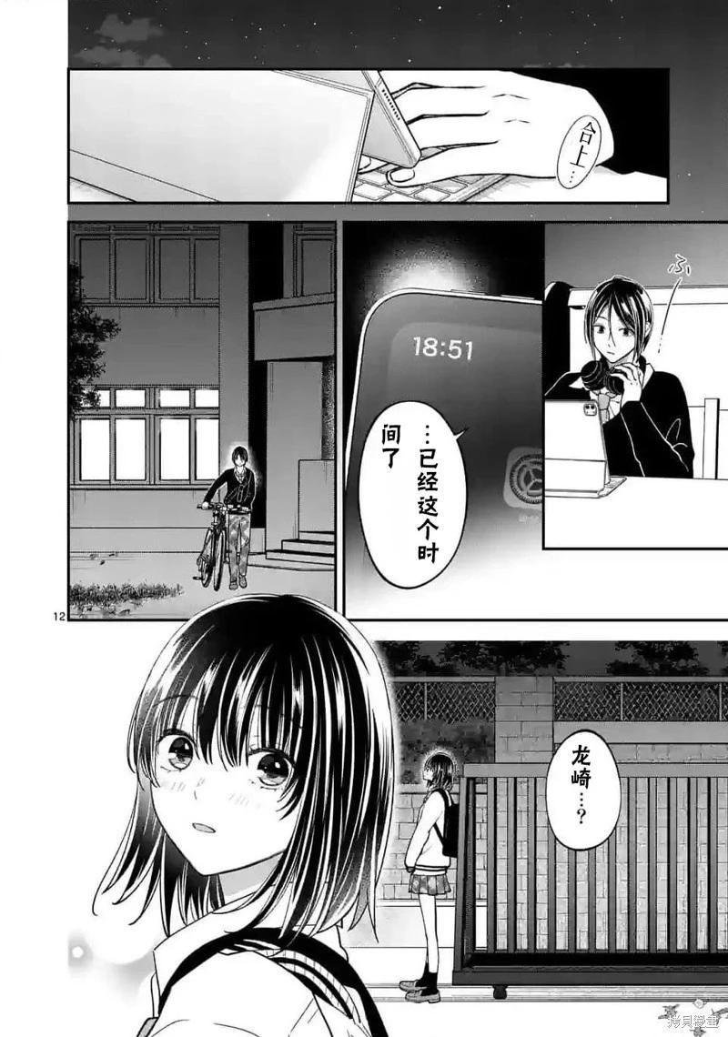 《独占冷淡的她》第44话 第12页