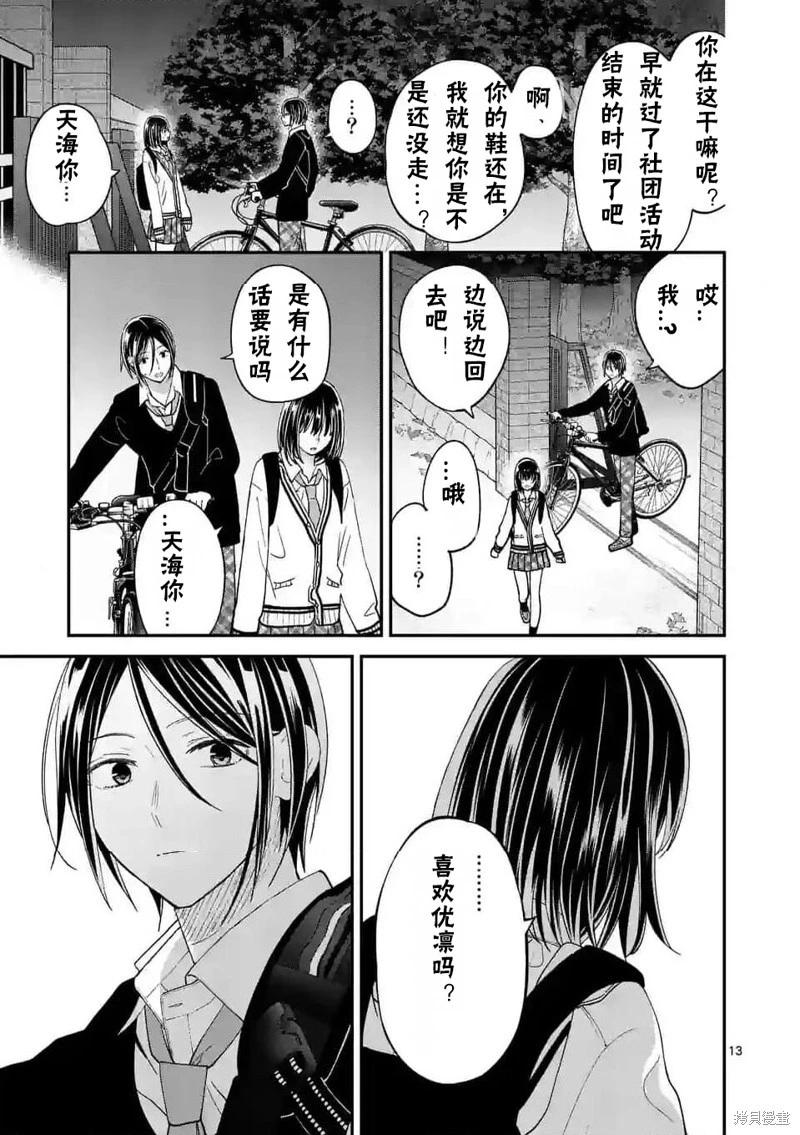 《独占冷淡的她》第44话 第13页