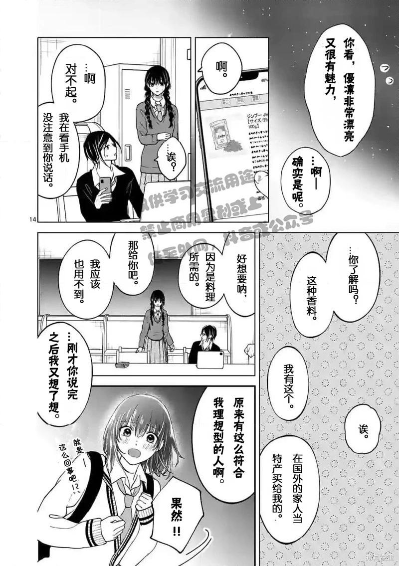 《独占冷淡的她》第44话 第14页