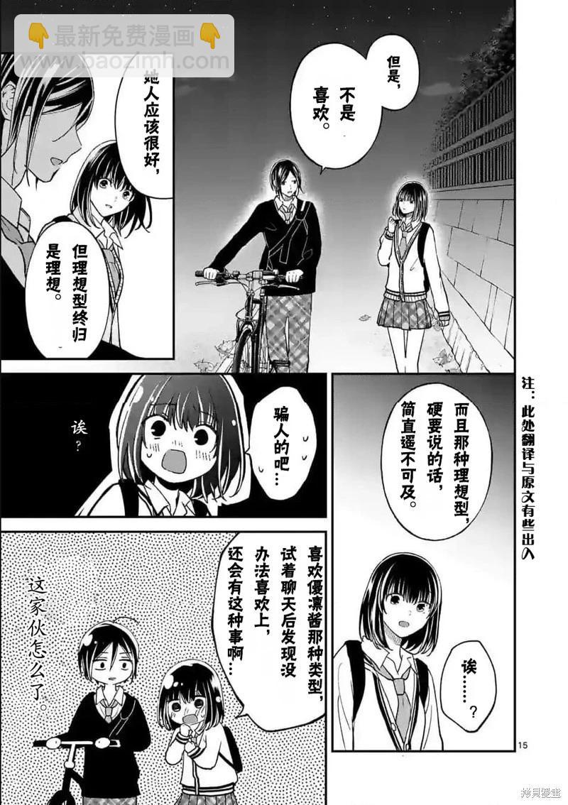 《独占冷淡的她》第44话 第15页