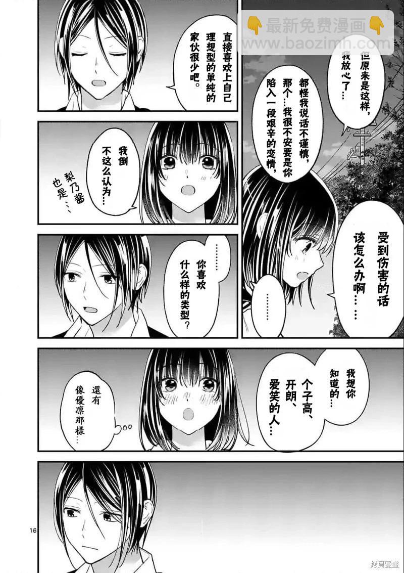 《独占冷淡的她》第44话 第16页