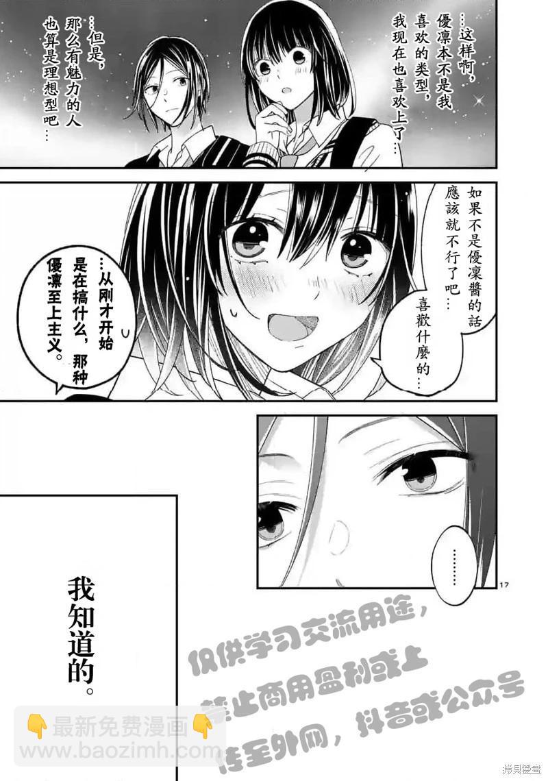 《独占冷淡的她》第44话 第17页