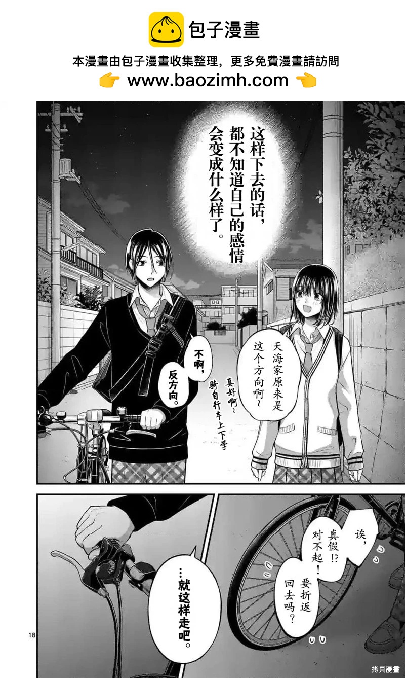 《独占冷淡的她》第44话 第18页