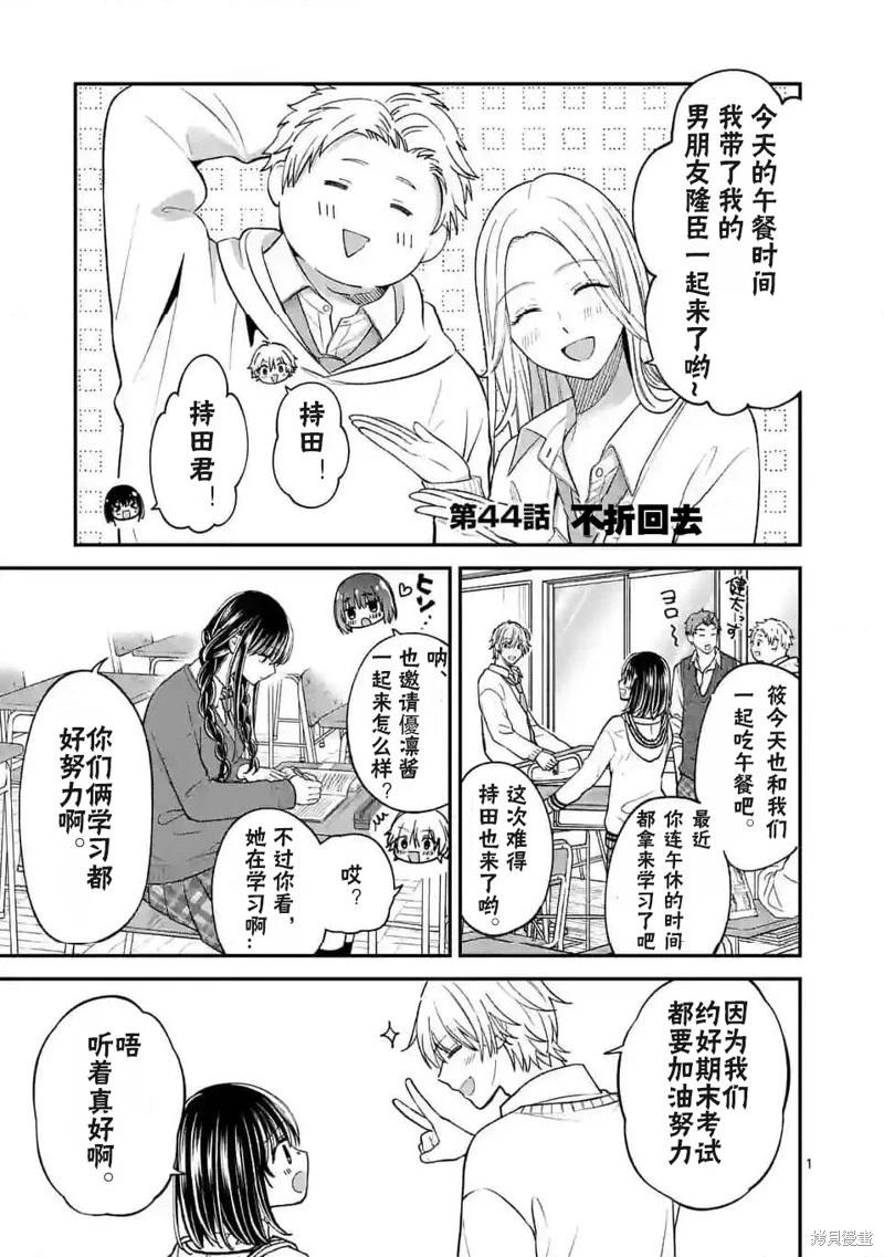 《独占冷淡的她》第44话 第1页