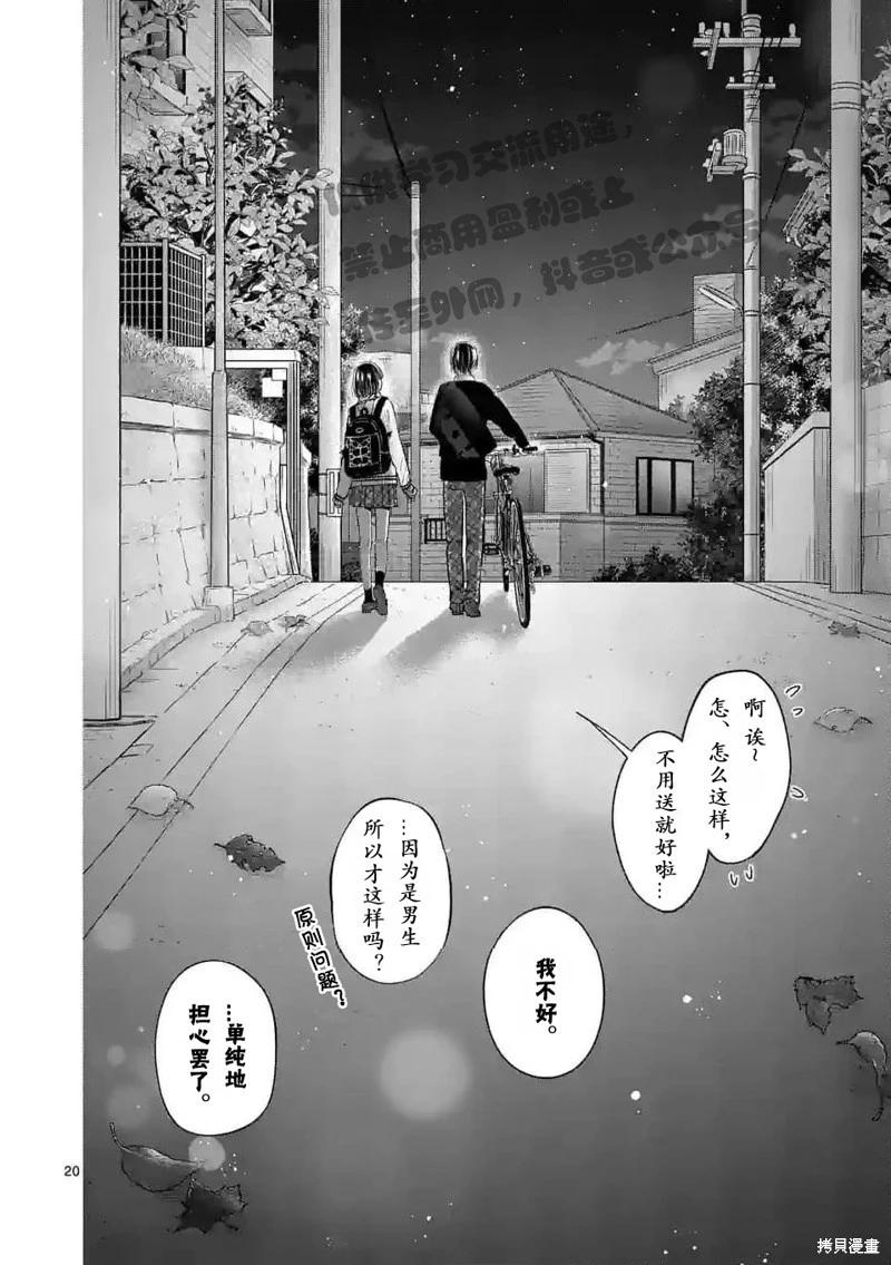 《独占冷淡的她》第44话 第20页