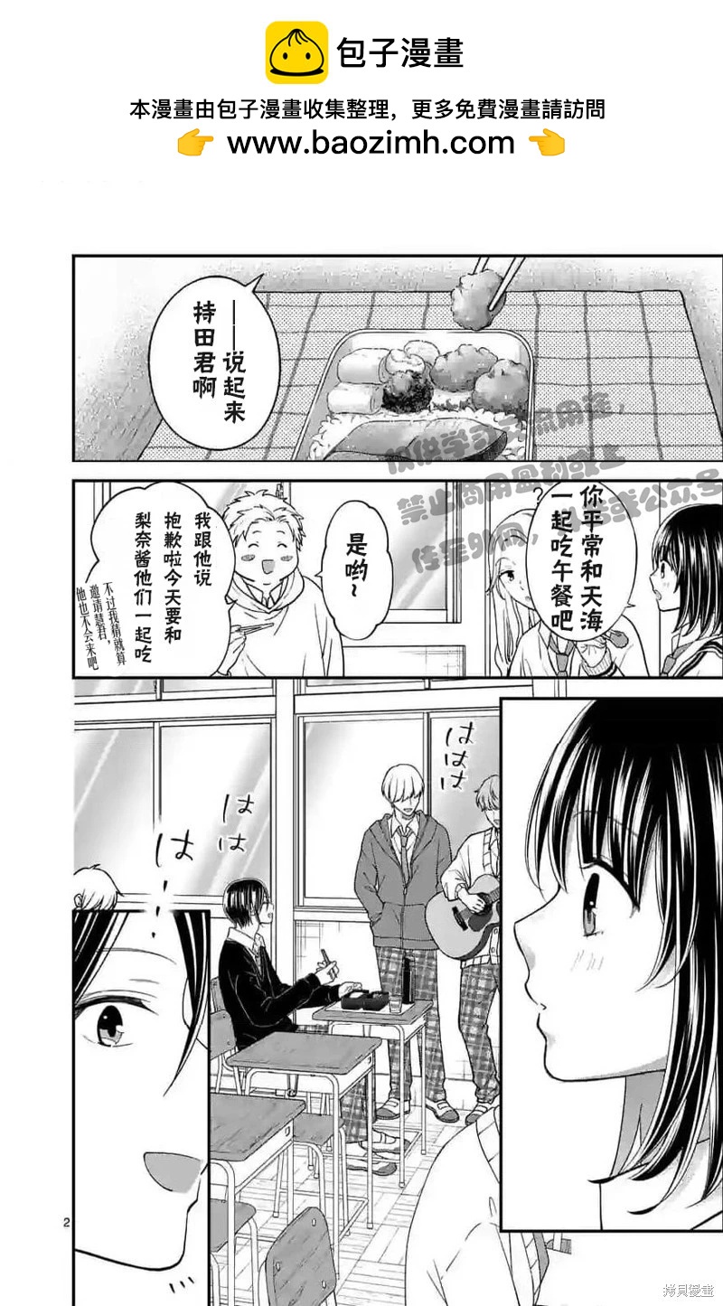 《独占冷淡的她》第44话 第2页