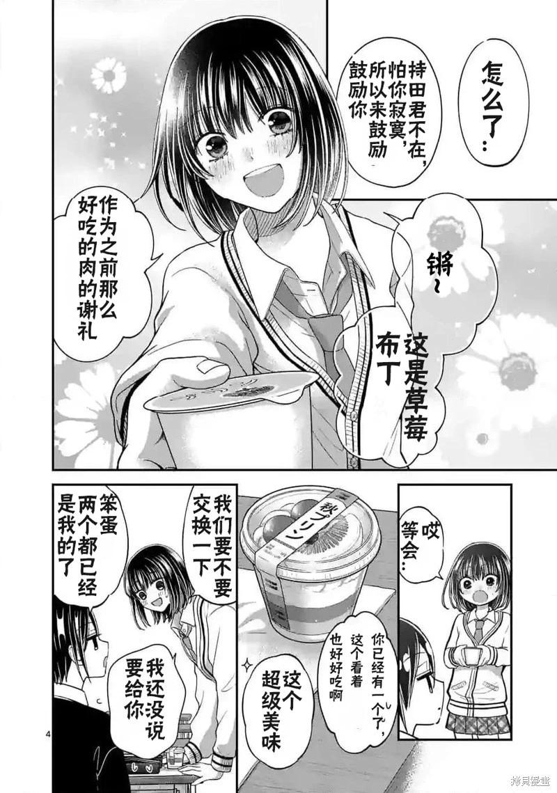 《独占冷淡的她》第44话 第4页