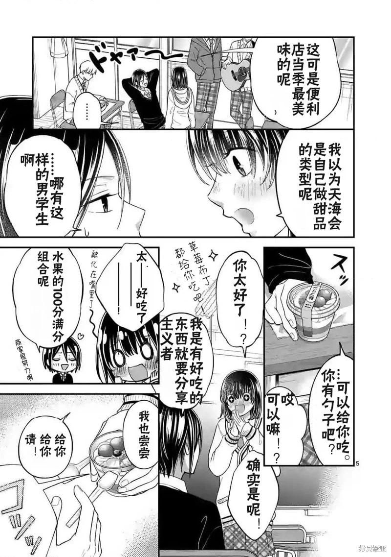 《独占冷淡的她》第44话 第5页