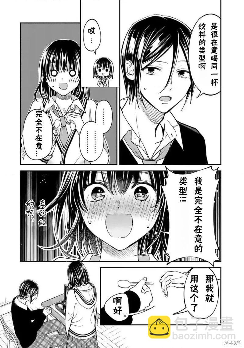 《独占冷淡的她》第44话 第7页