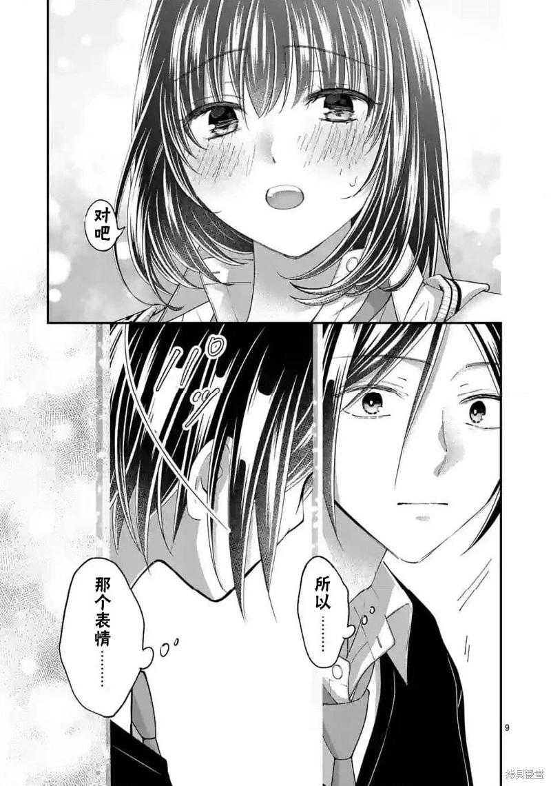 《独占冷淡的她》第44话 第9页