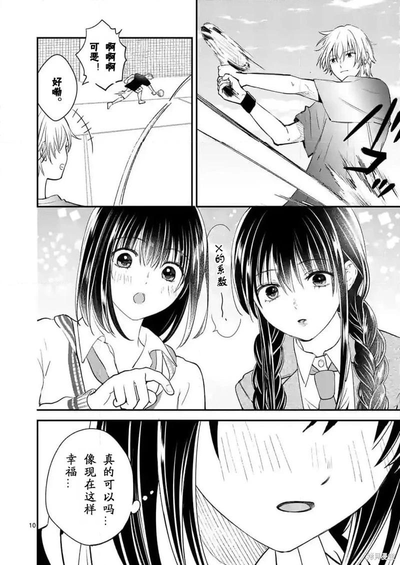《独占冷淡的她》第47话 第10页