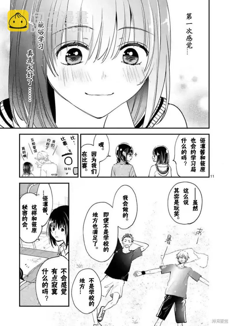 《独占冷淡的她》第47话 第11页