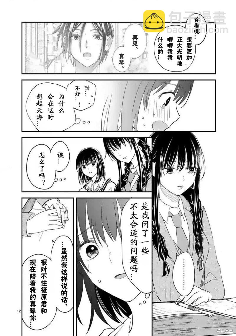 《独占冷淡的她》第47话 第12页