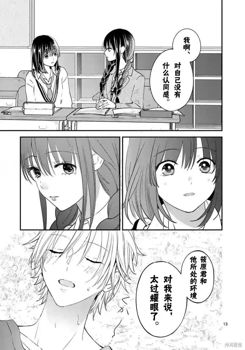 《独占冷淡的她》第47话 第13页