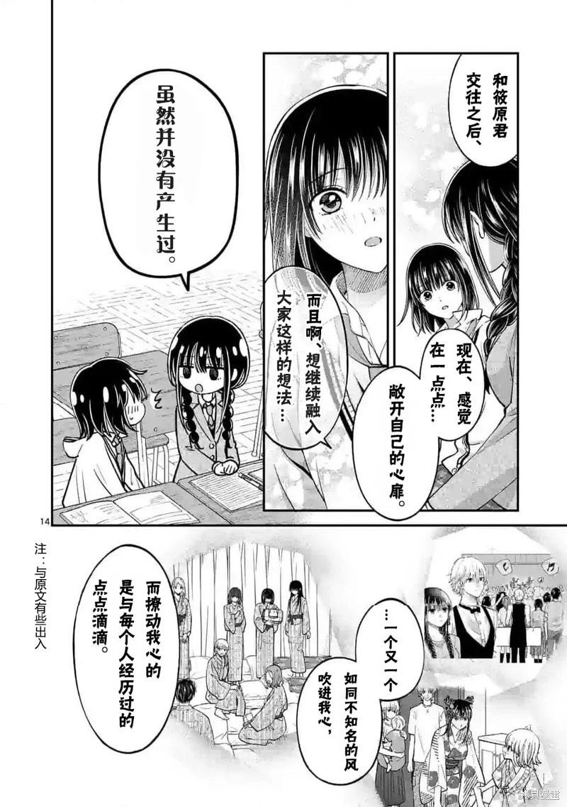 《独占冷淡的她》第47话 第14页