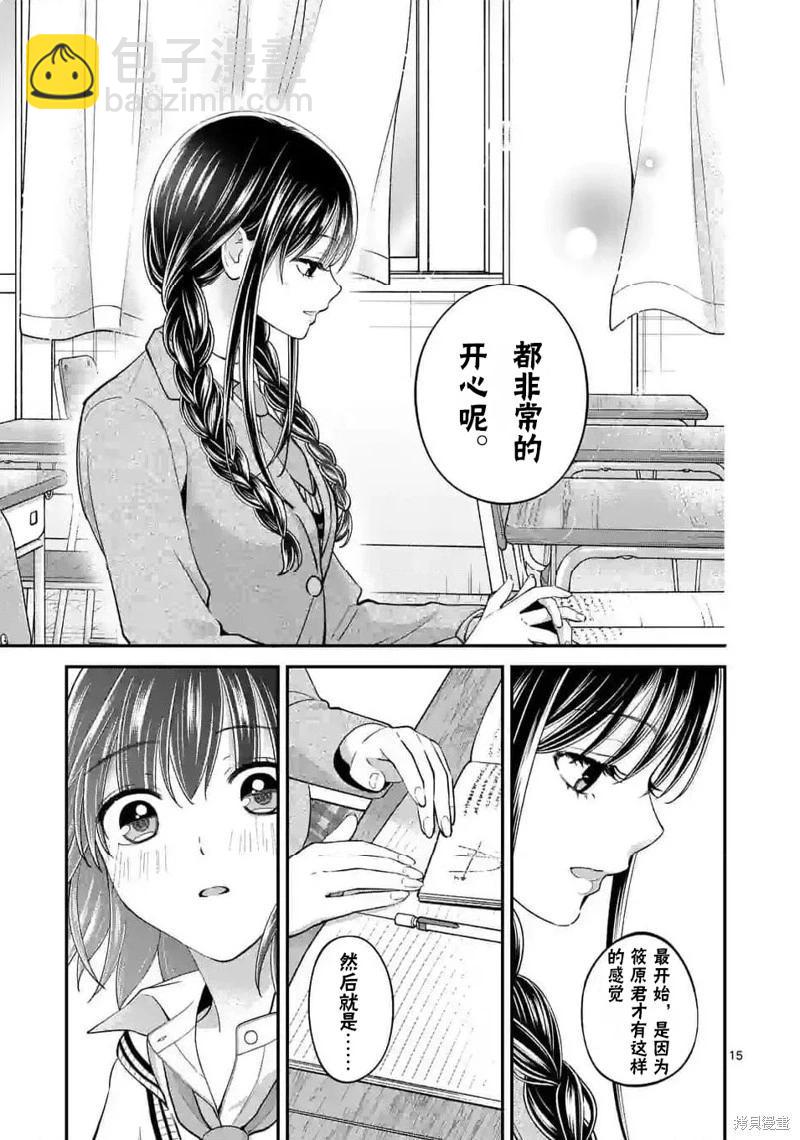 《独占冷淡的她》第47话 第15页