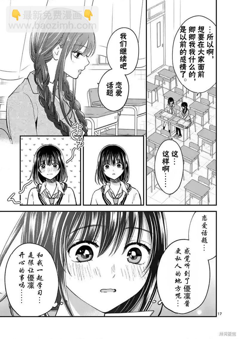 《独占冷淡的她》第47话 第17页