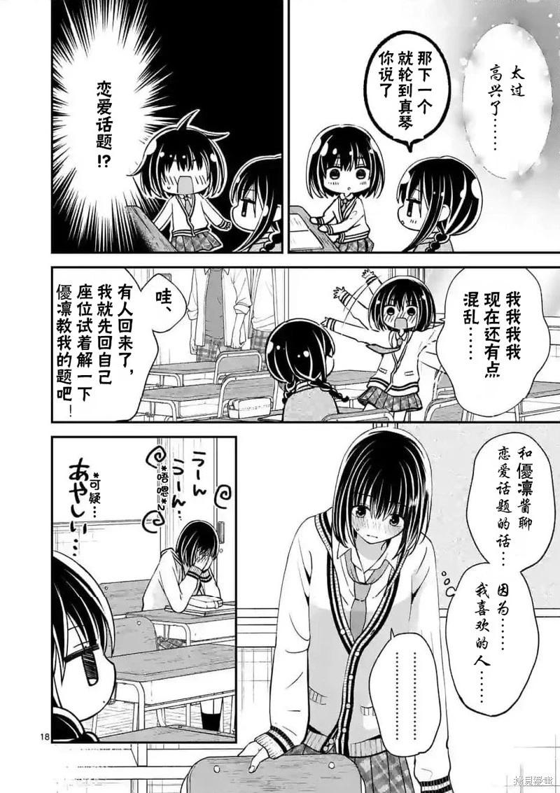 《独占冷淡的她》第47话 第18页