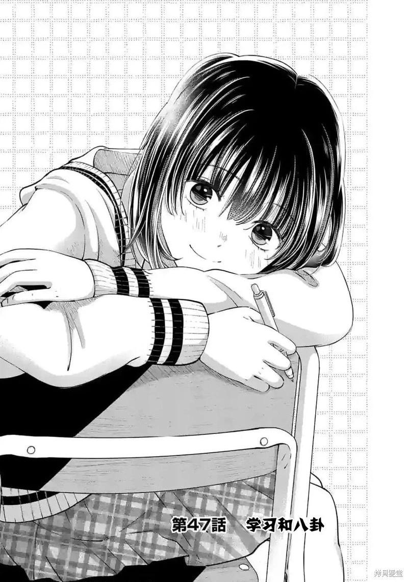 《独占冷淡的她》第47话 第1页