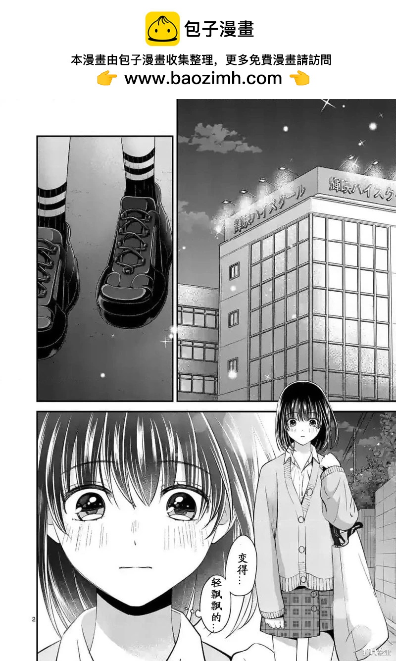 《独占冷淡的她》第47话 第2页