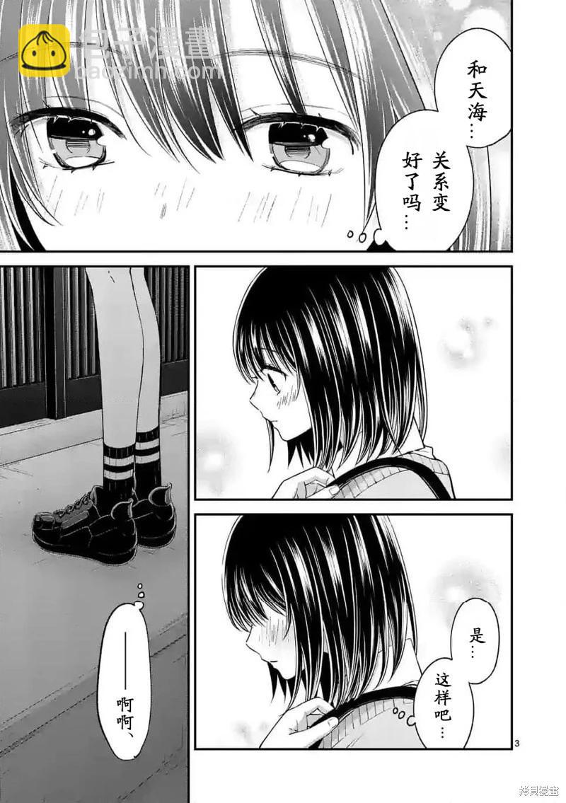 《独占冷淡的她》第47话 第3页