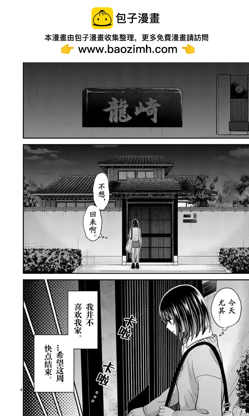 《独占冷淡的她》第47话 第4页