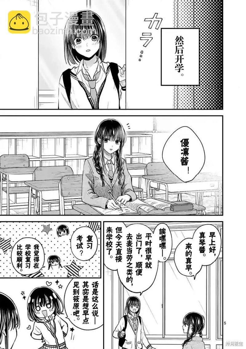《独占冷淡的她》第47话 第5页