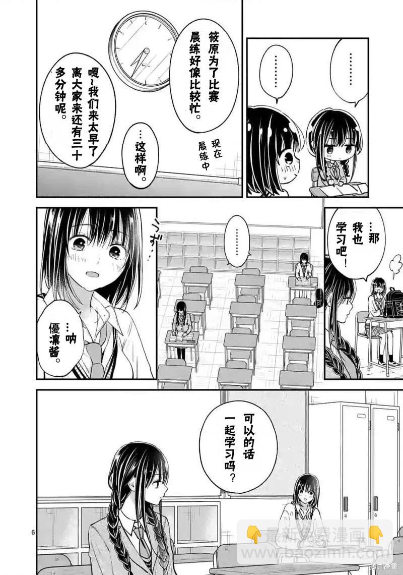 《独占冷淡的她》第47话 第6页