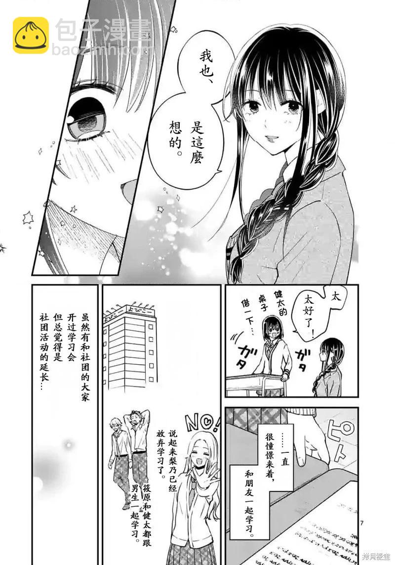 《独占冷淡的她》第47话 第7页