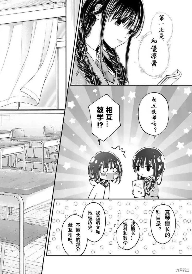 《独占冷淡的她》第47话 第8页
