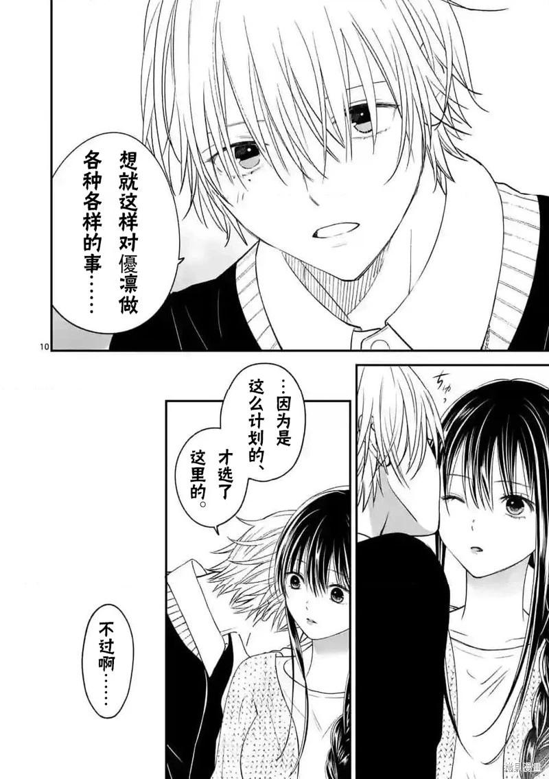 《独占冷淡的她》第48话 第10页