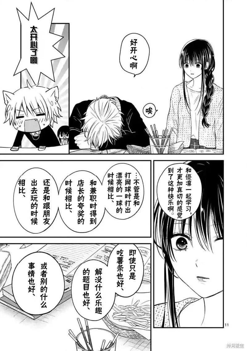 《独占冷淡的她》第48话 第11页