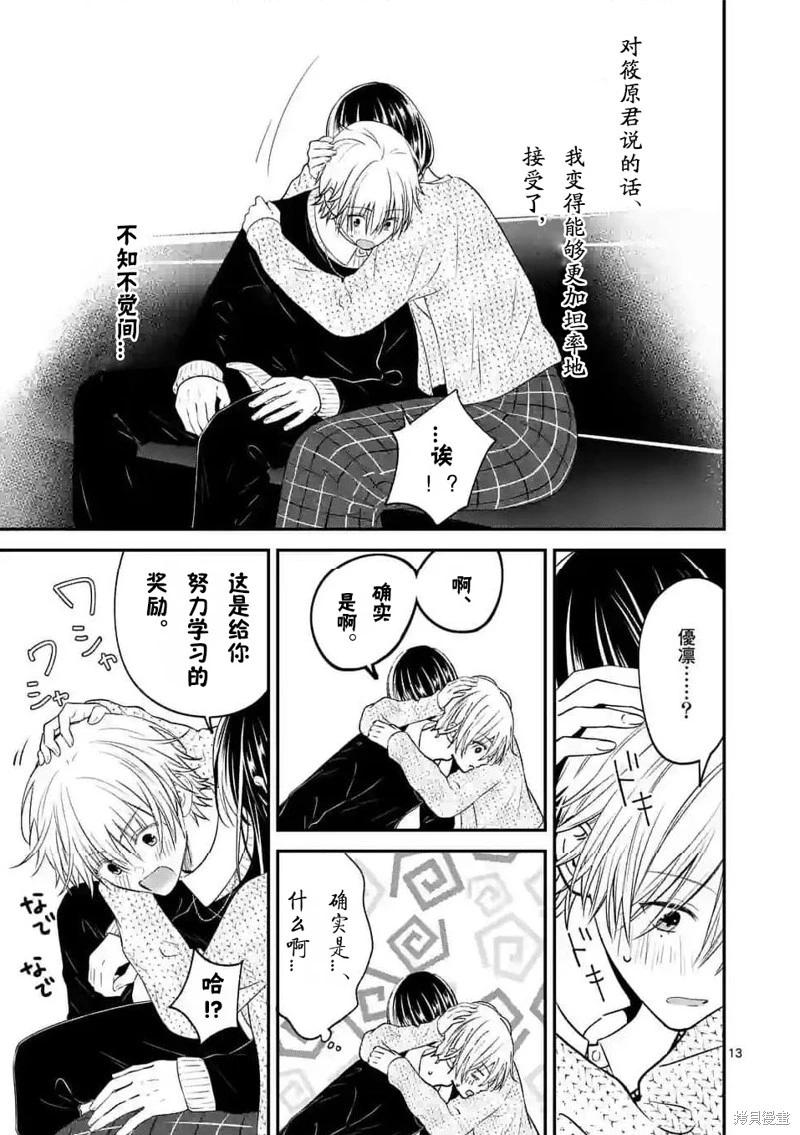 《独占冷淡的她》第48话 第13页