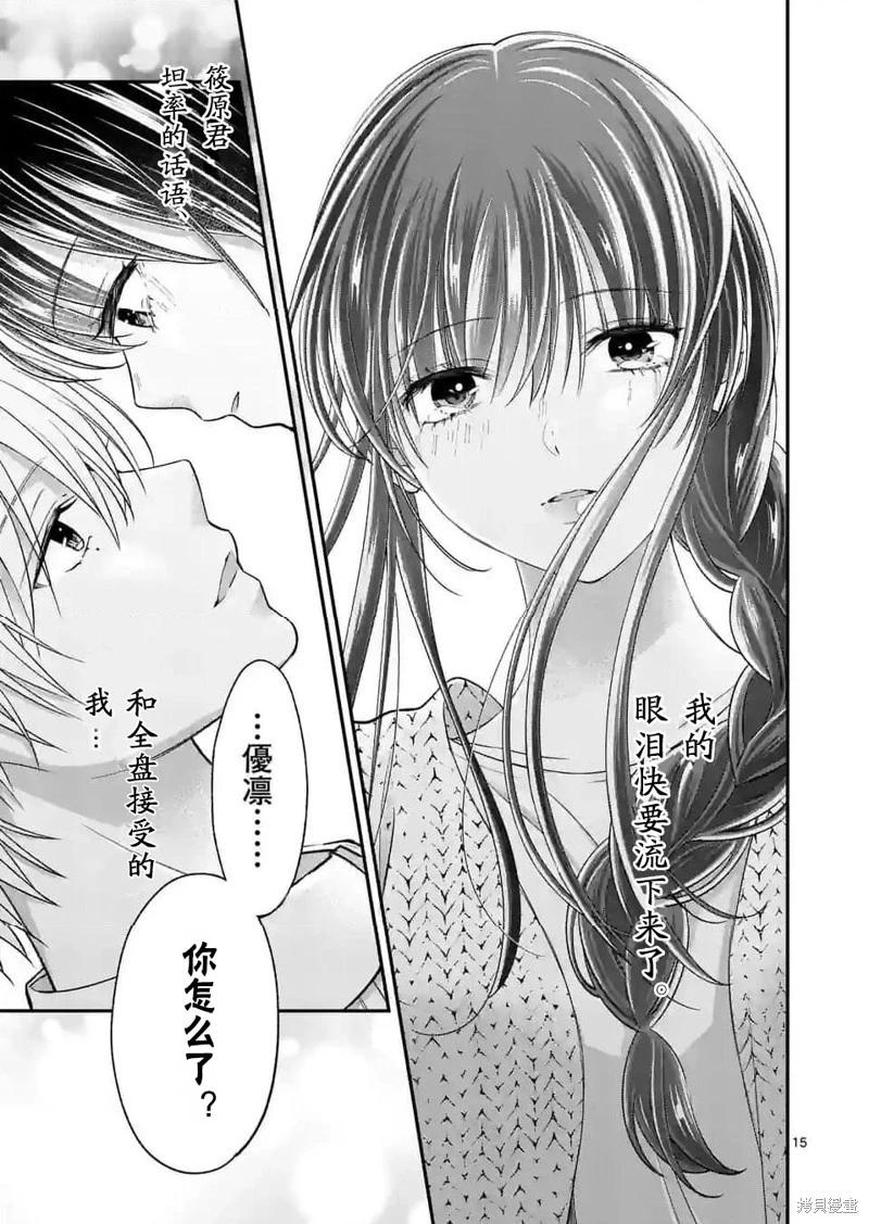 《独占冷淡的她》第48话 第15页