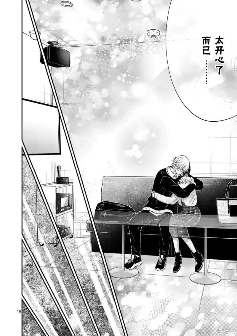《独占冷淡的她》第48话 第16页