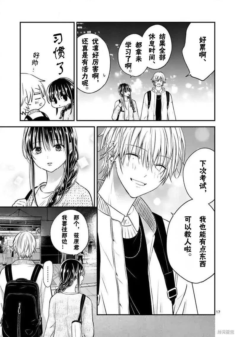 《独占冷淡的她》第48话 第17页