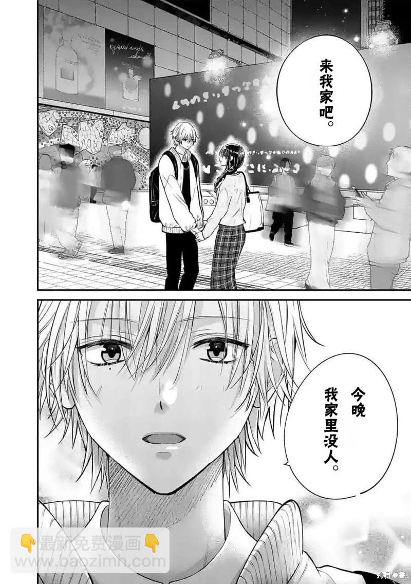 《独占冷淡的她》第48话 第18页