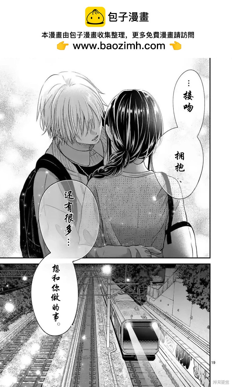 《独占冷淡的她》第48话 第19页