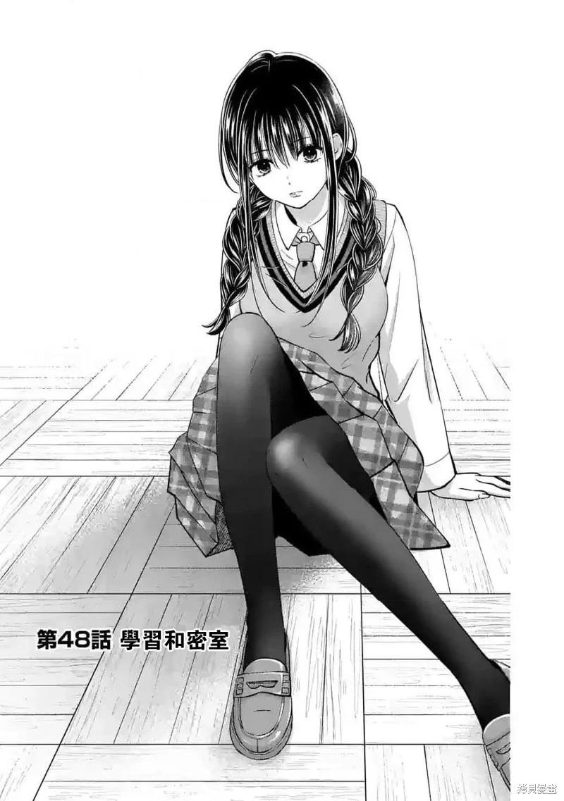 《独占冷淡的她》第48话 第1页