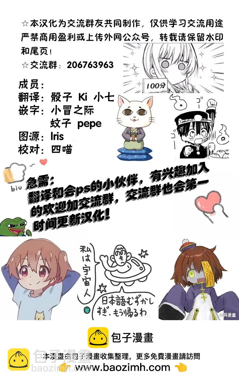 《独占冷淡的她》第48话 第20页