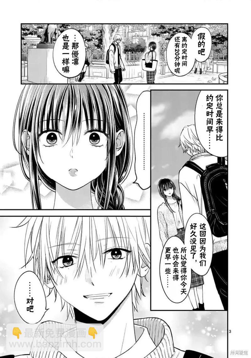 《独占冷淡的她》第48话 第3页