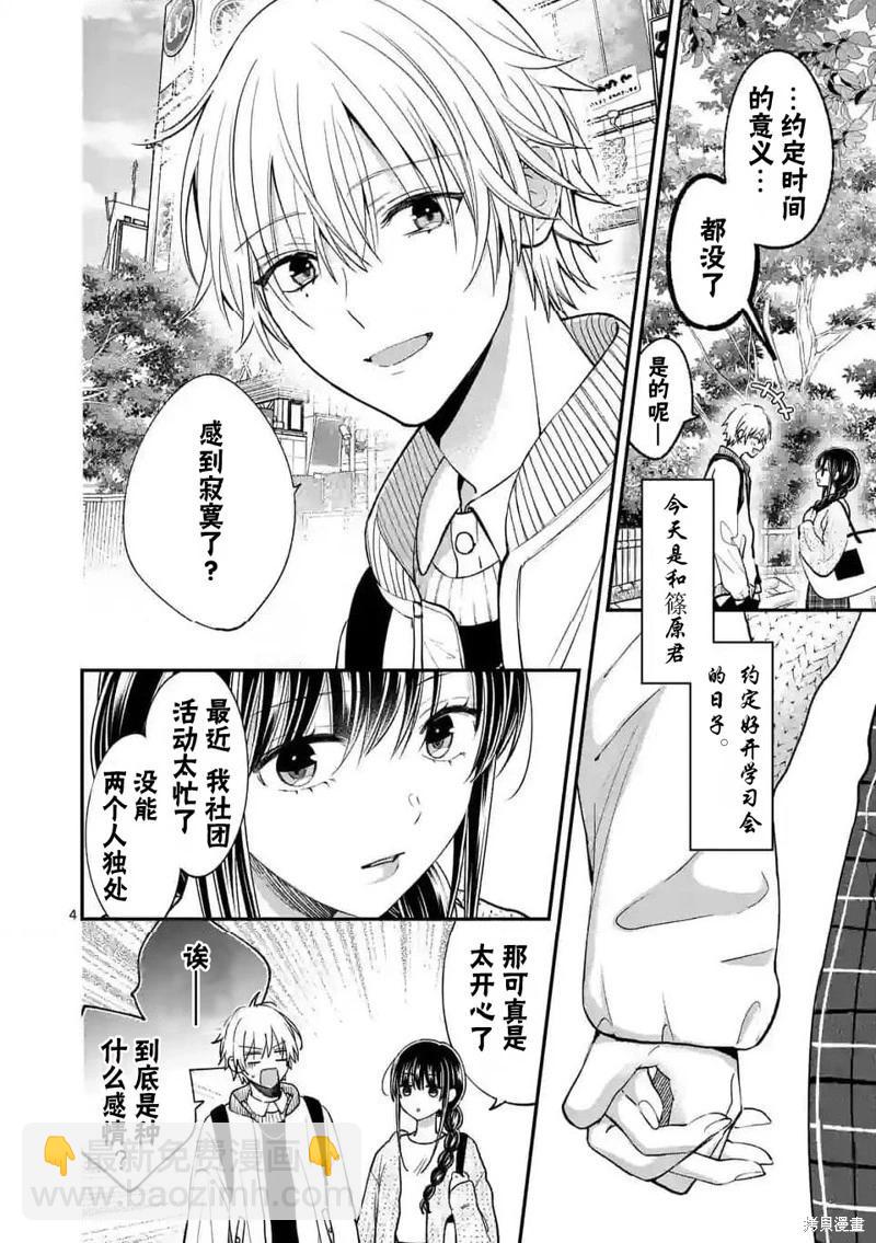 《独占冷淡的她》第48话 第4页