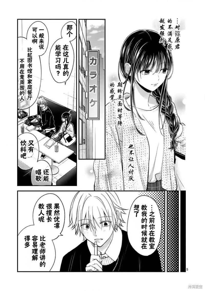 《独占冷淡的她》第48话 第5页